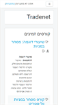 Mobile Screenshot of online.tradenet.co.il