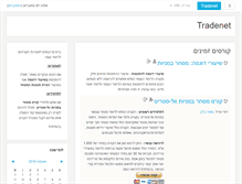 Tablet Screenshot of online.tradenet.co.il